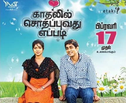 Kadhalil-Sodhappuvadhu-Yeppadi